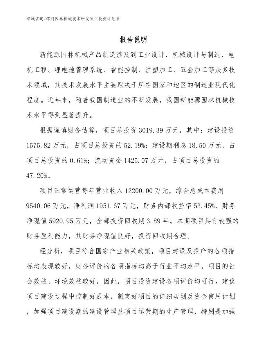 漯河园林机械技术研发项目投资计划书_第1页