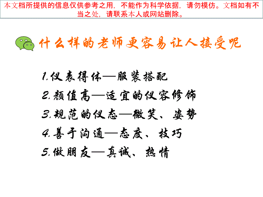 儀容禮儀專題知識專業(yè)知識講座_第1頁