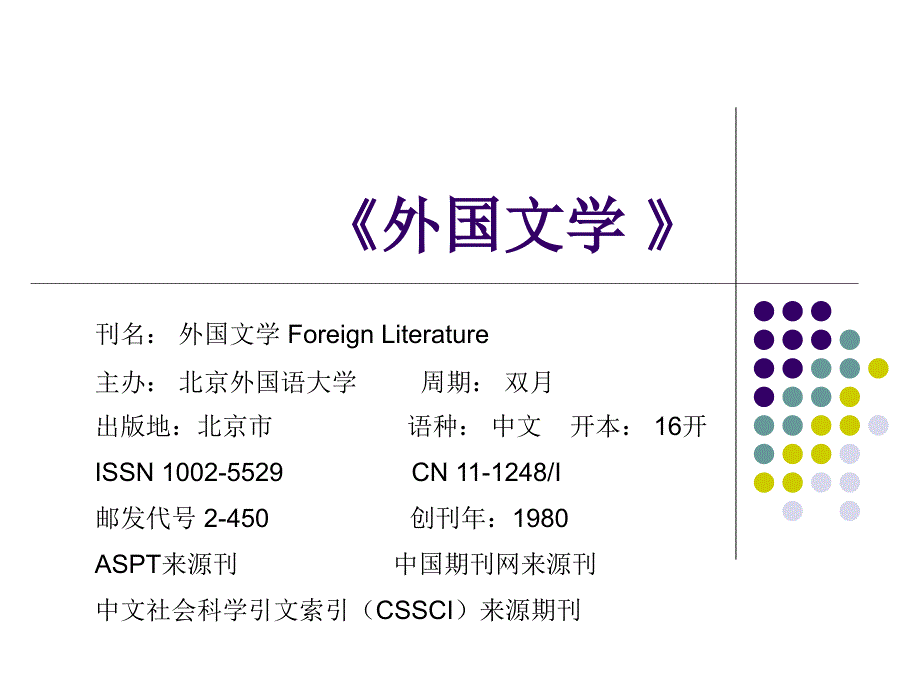 《外国文学 》期刊_第1页