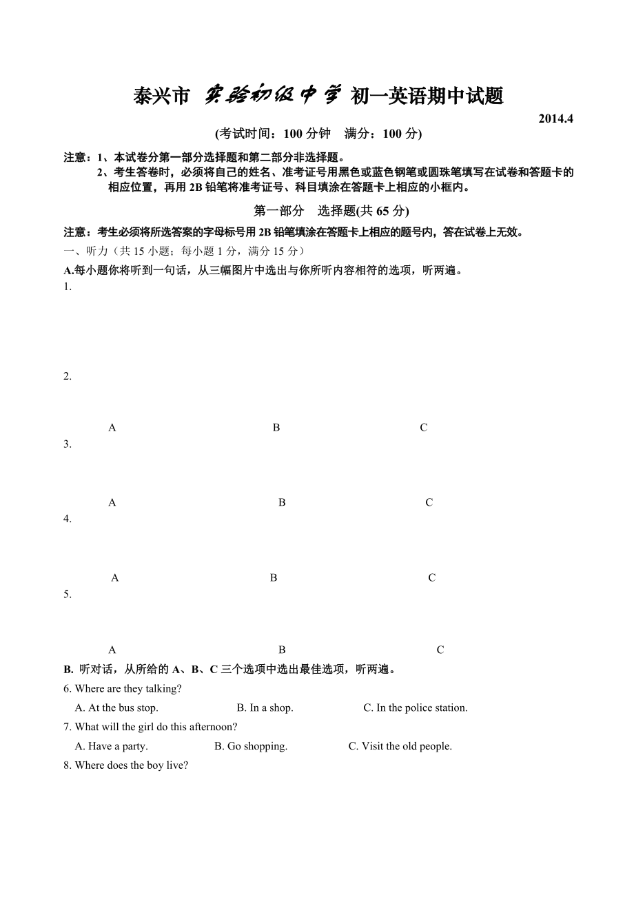 济川实验初中2013-2014年七年级下期中英语试题及答案_第1页