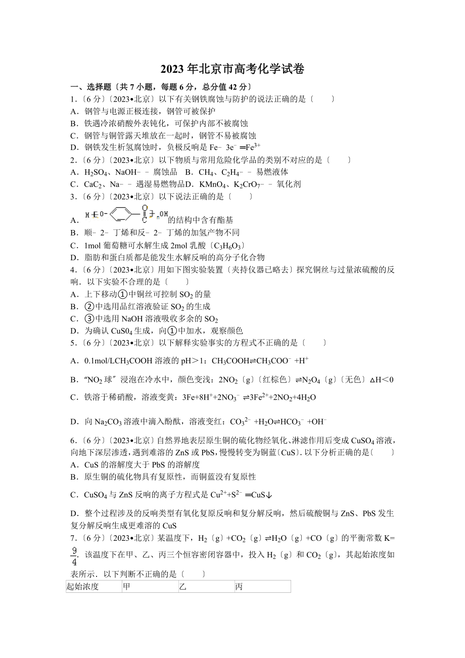 2023年北京市高考化学试卷_第1页