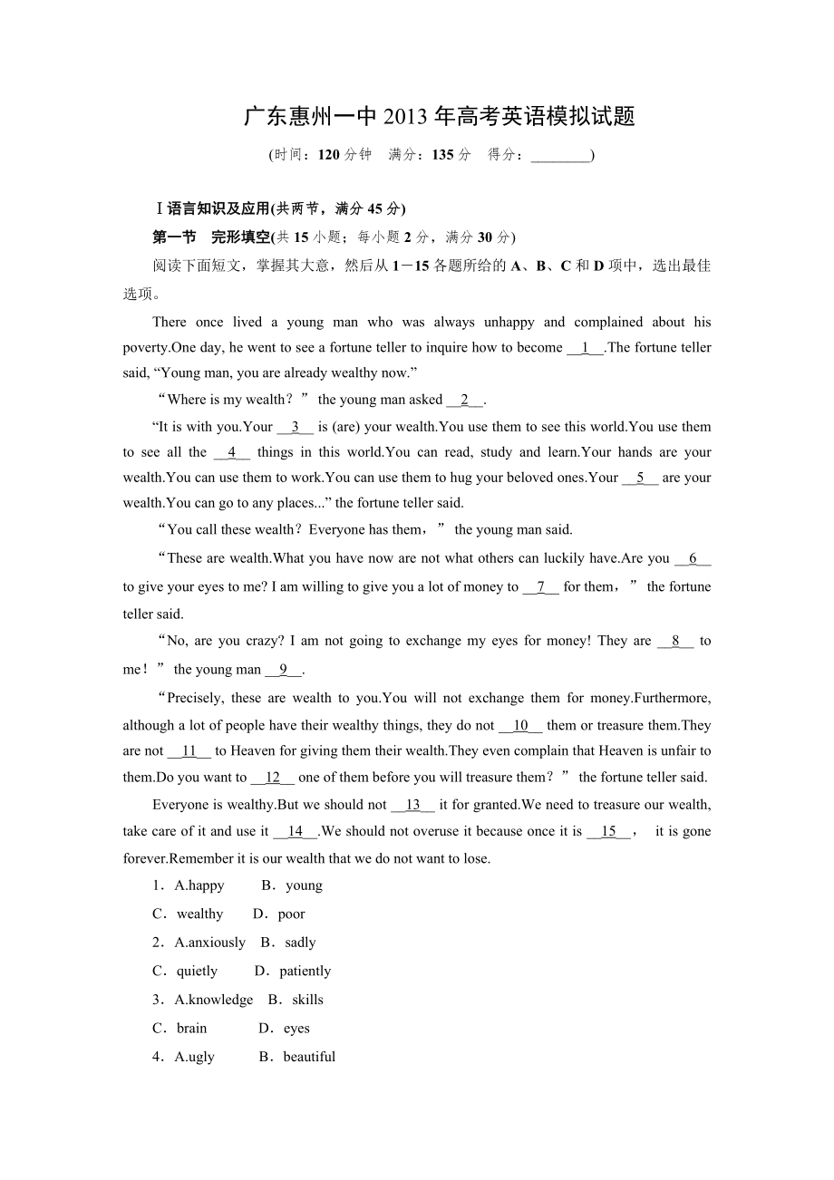 广东惠州一中2013年高考英语模拟试题_第1页