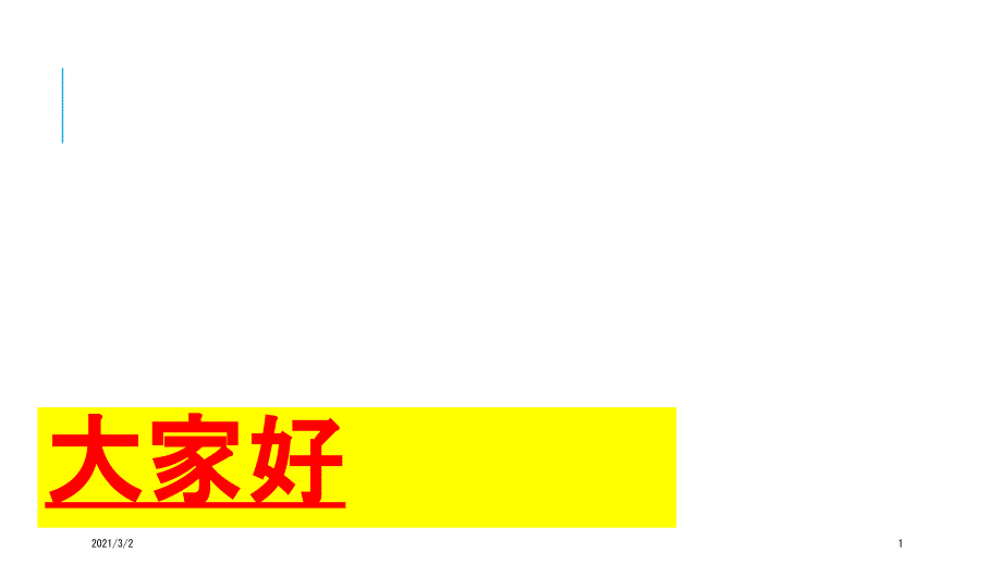 海绵城市研究北京奥林匹克公园案例课件_第1页