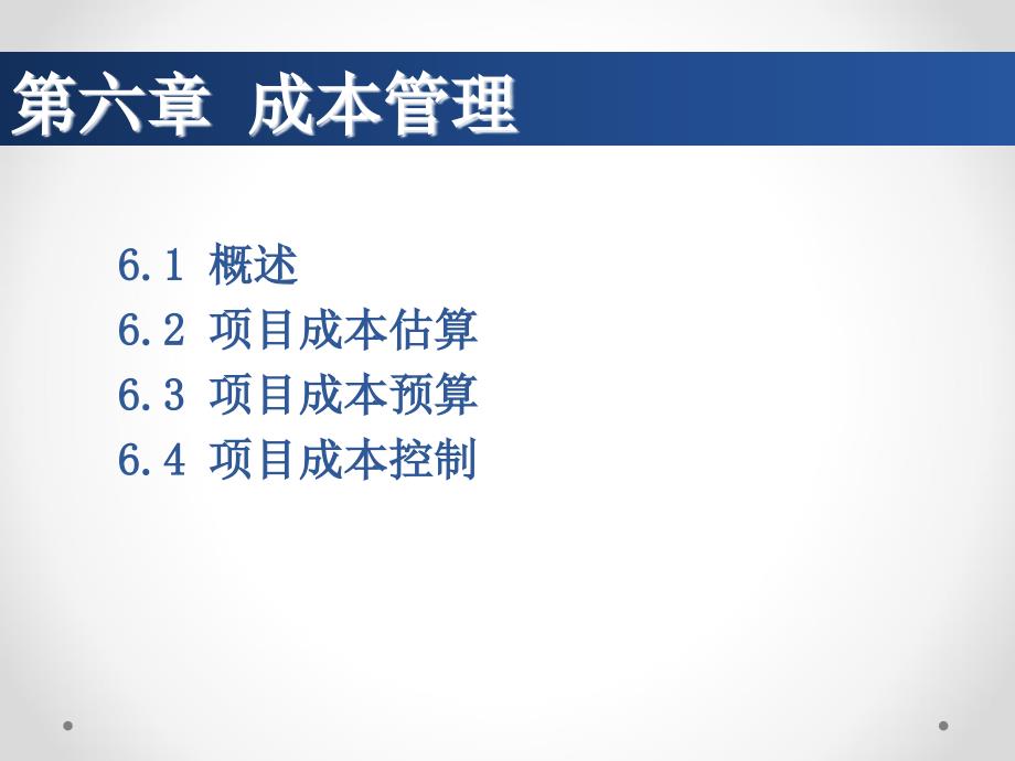 成本管理培训课件(-43张)_第1页