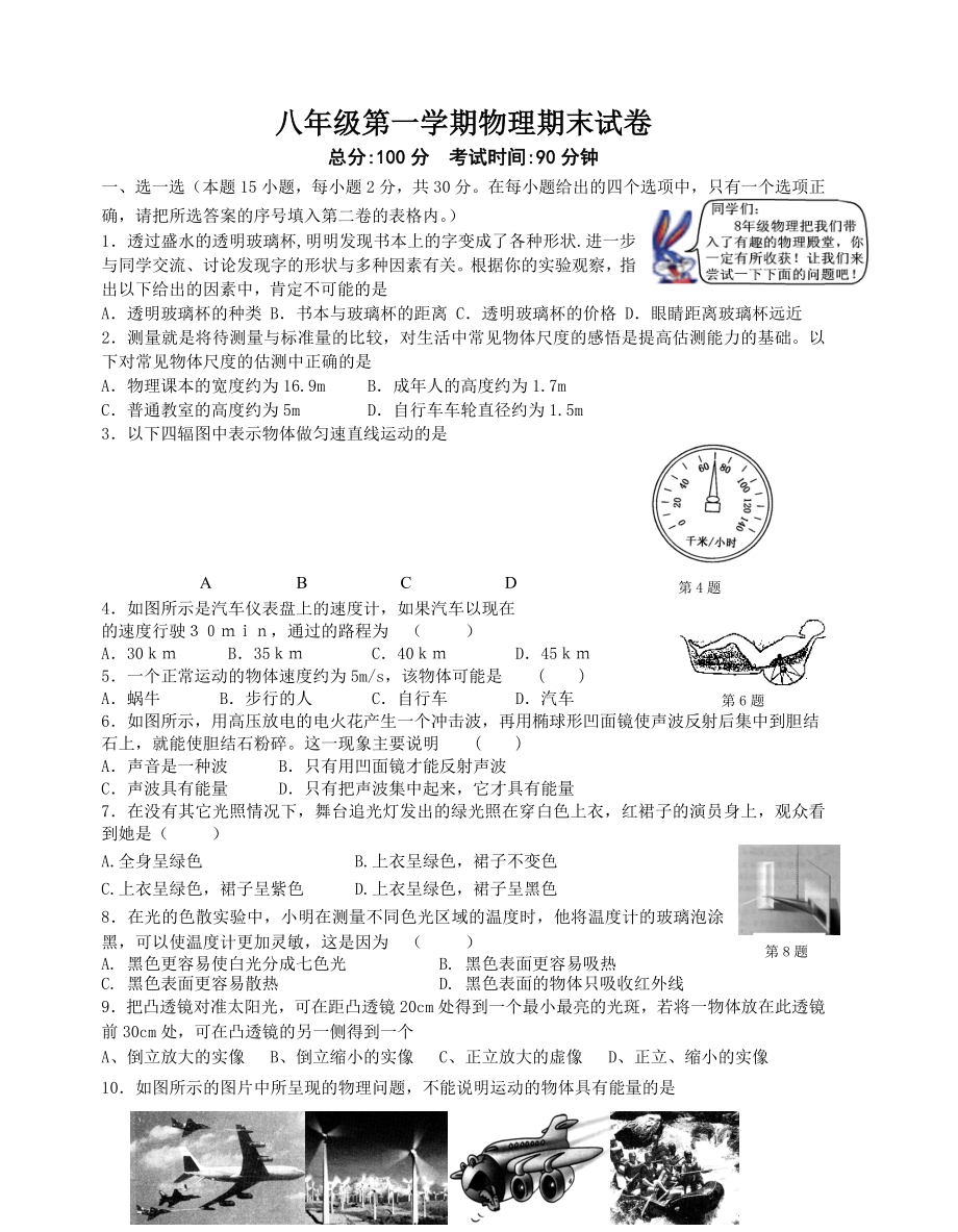 苏科版八年级物理上册期末试卷_第1页