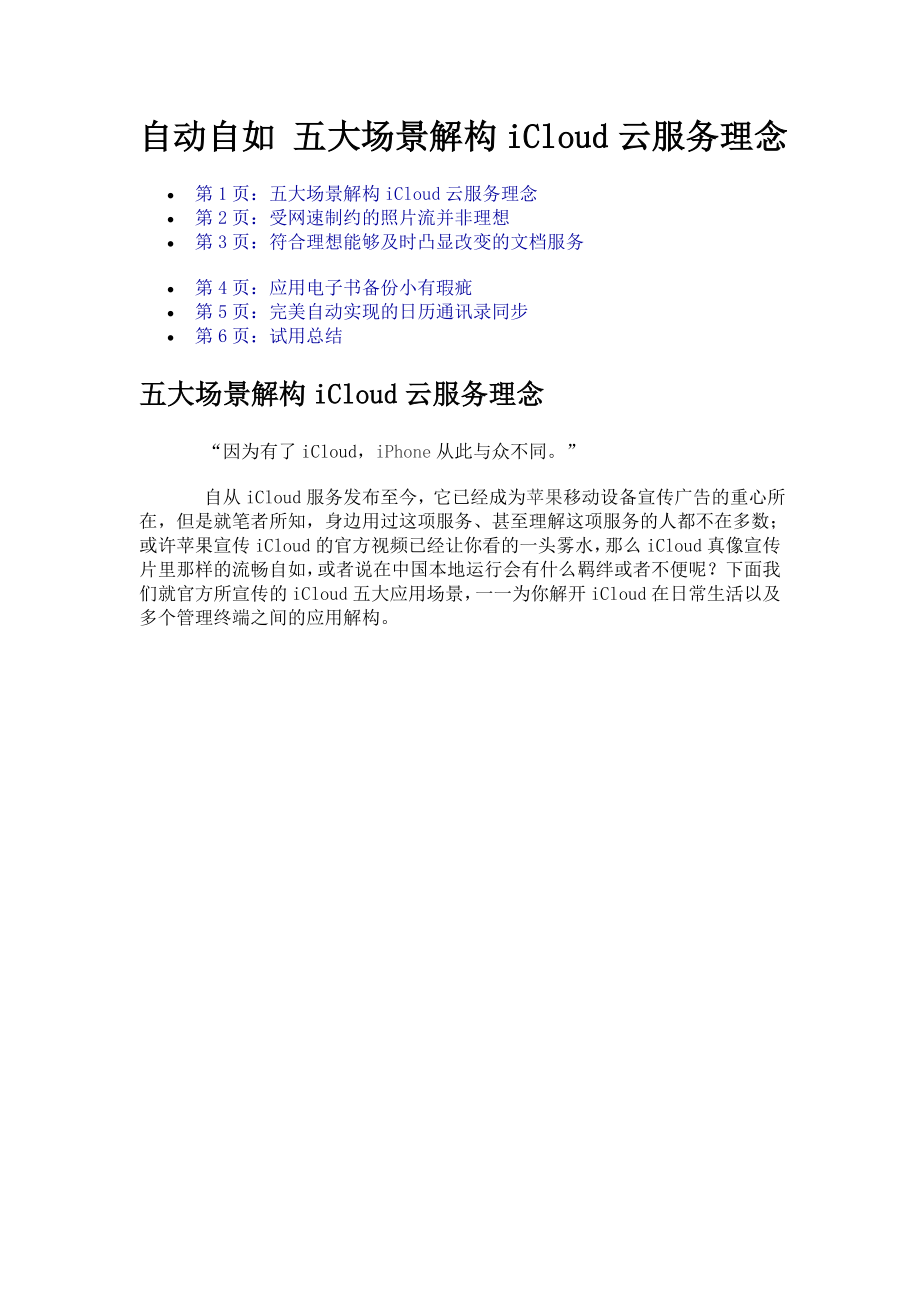 IPAD-五大场景解构iCloud云服务理念_第1页