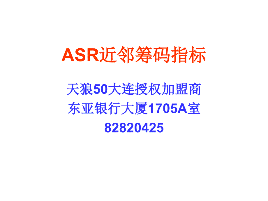 ASR近邻筹码指标_第1页