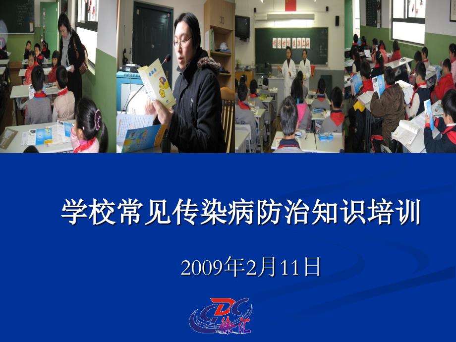 学校常见传染病防治知识培训课件_第1页