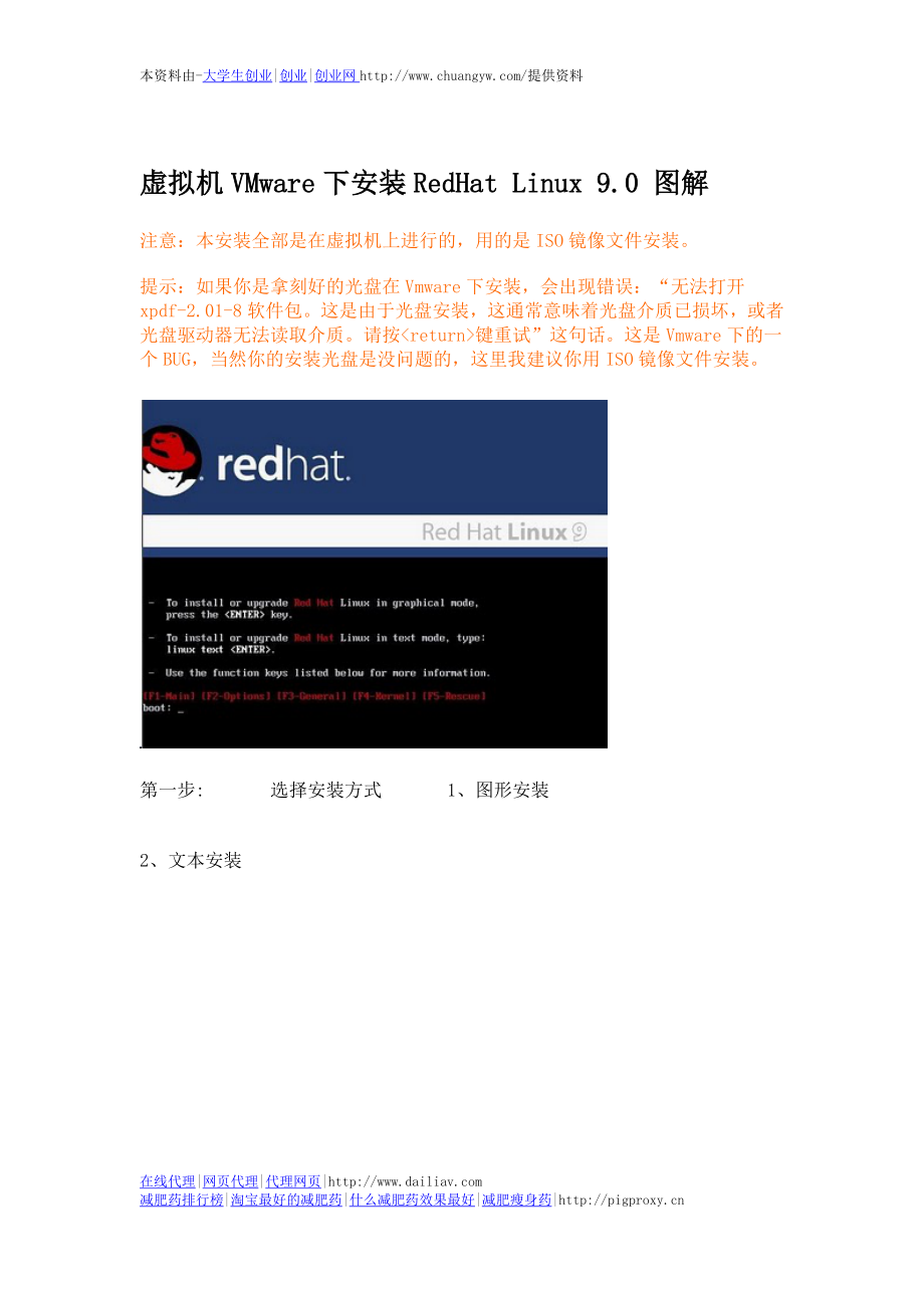 虚拟机VMware下安装RedHat_Linux_9.0_图解_第1页