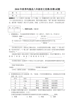 凤凰县八年级语文竞赛预赛题