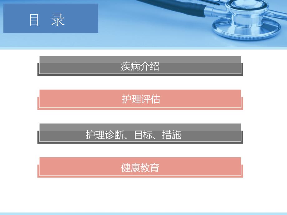 医学课件肺炎医疗护理查房_第1页