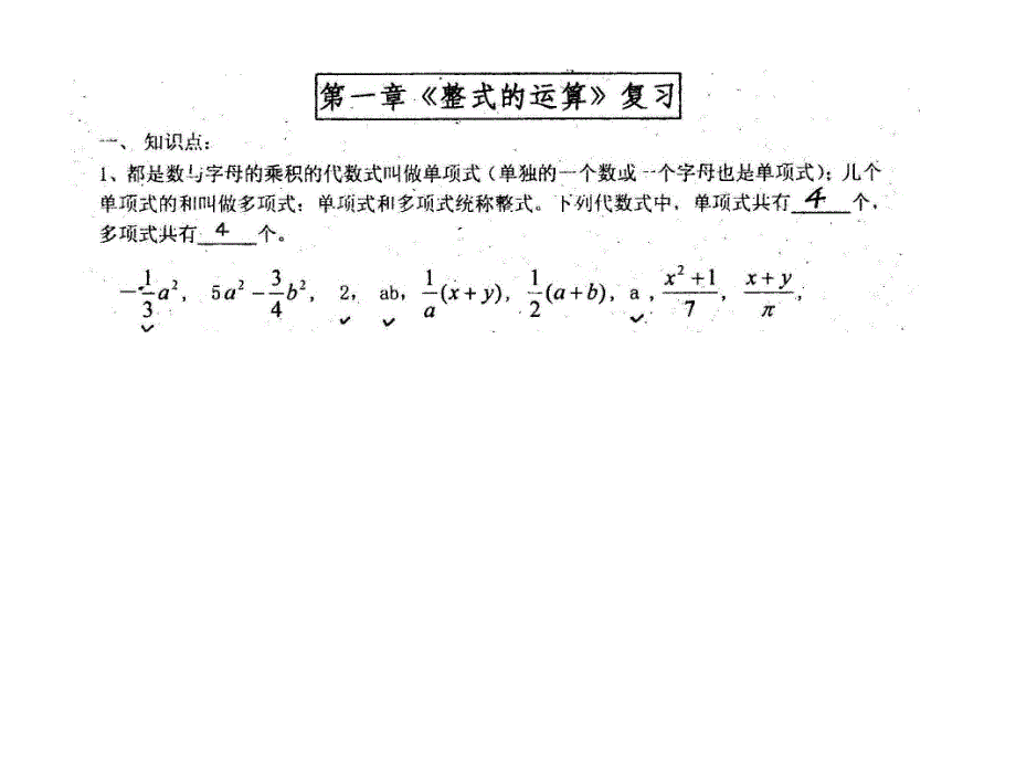 期末复习第一章整式的运算复习卷葳解读课件_第1页