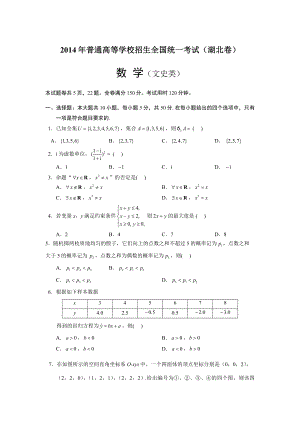2014年湖北省高考文科数学试卷及答案