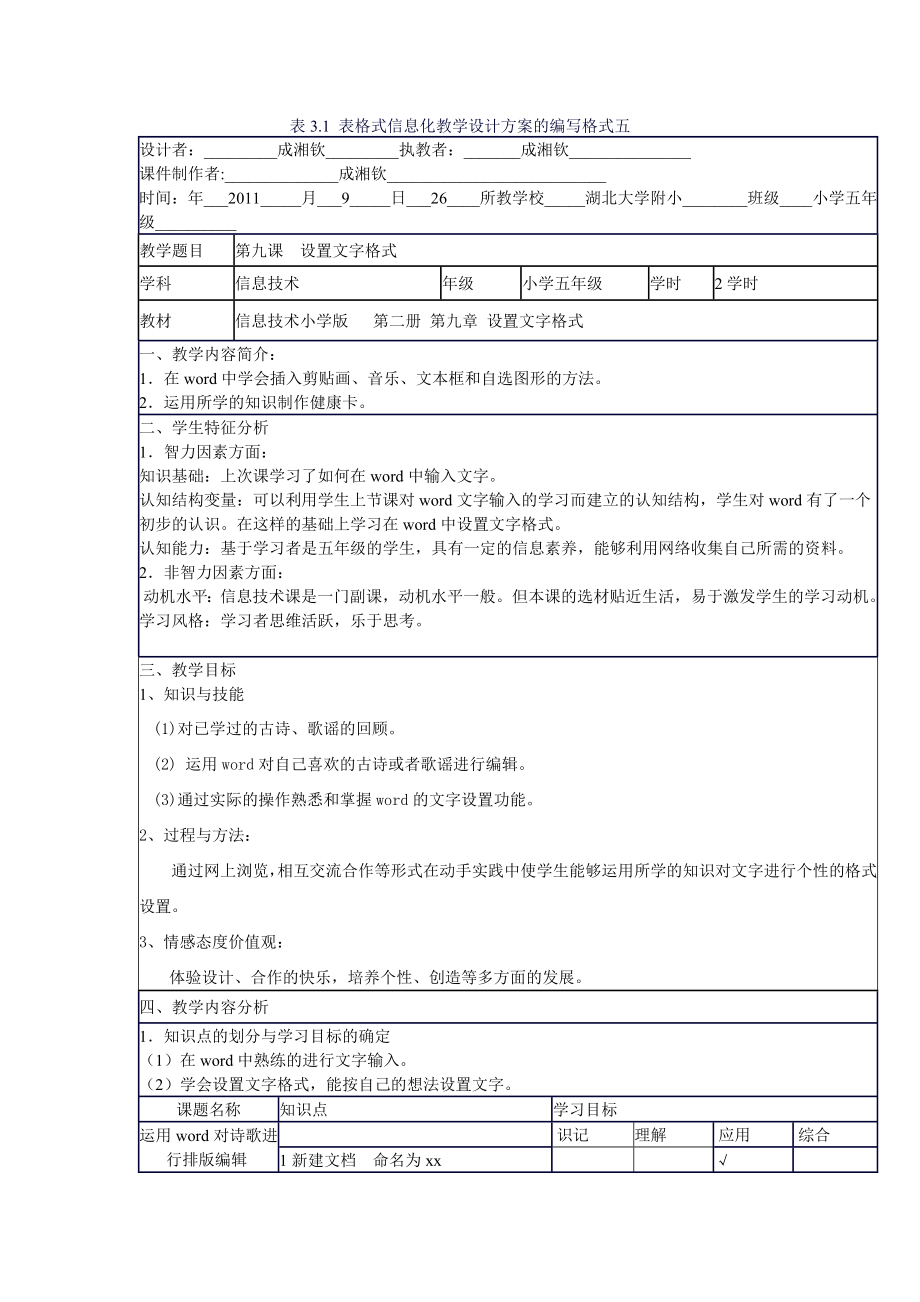 教案1設(shè)置文字格式_第1頁(yè)