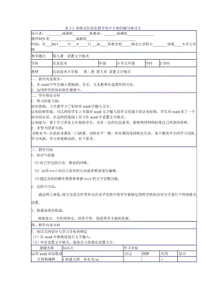 教案1設(shè)置文字格式