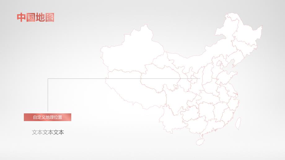 201808各省市矢量地图ppt课件_第1页