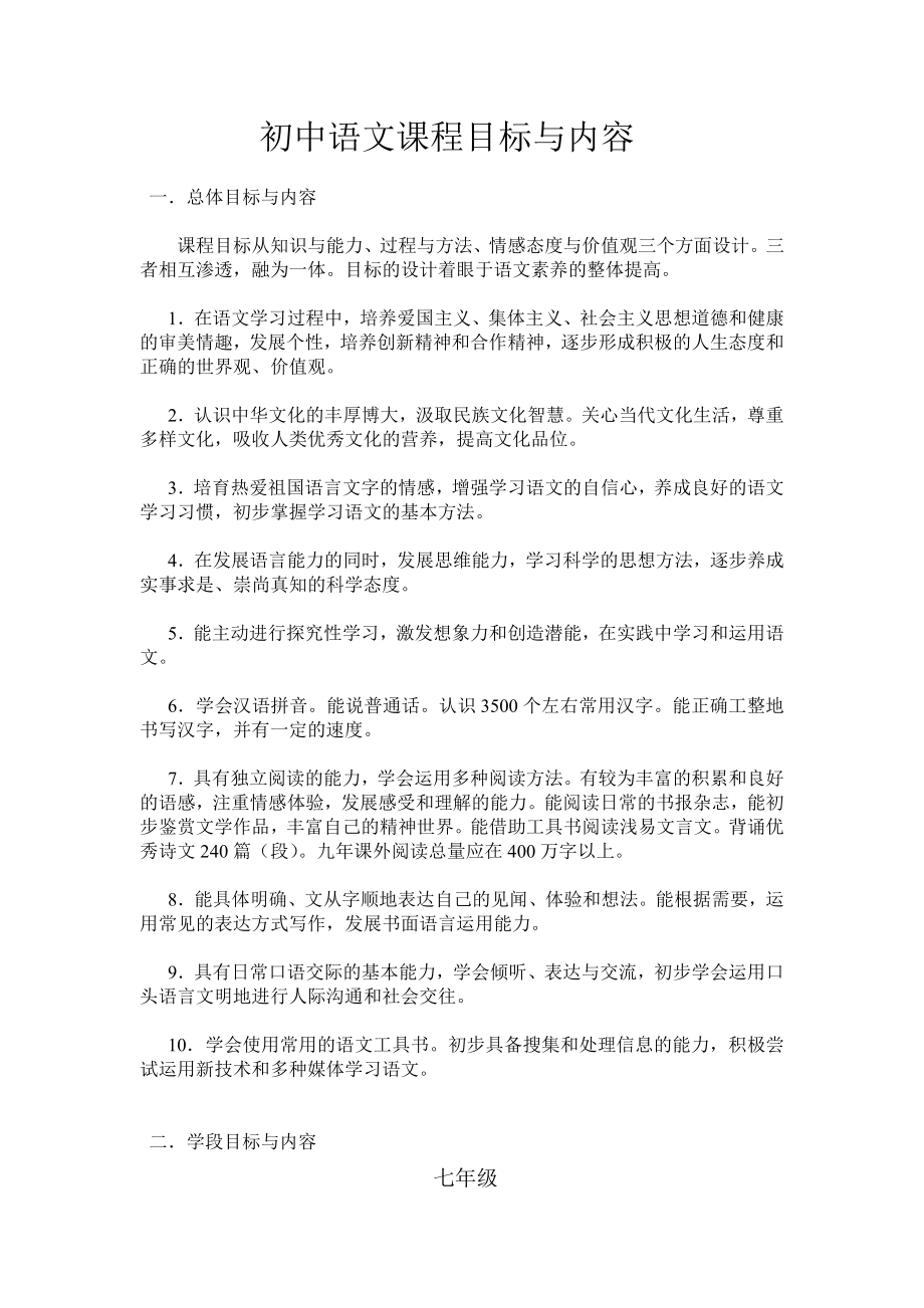初中语文课程目标与内容_第1页