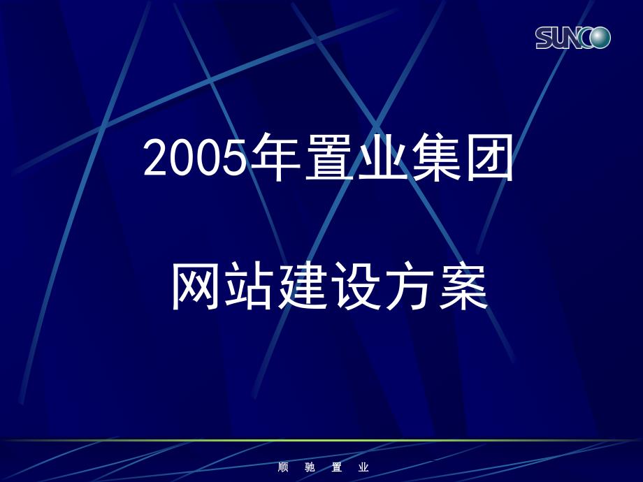 05年网站建设方案-张振国_第1页