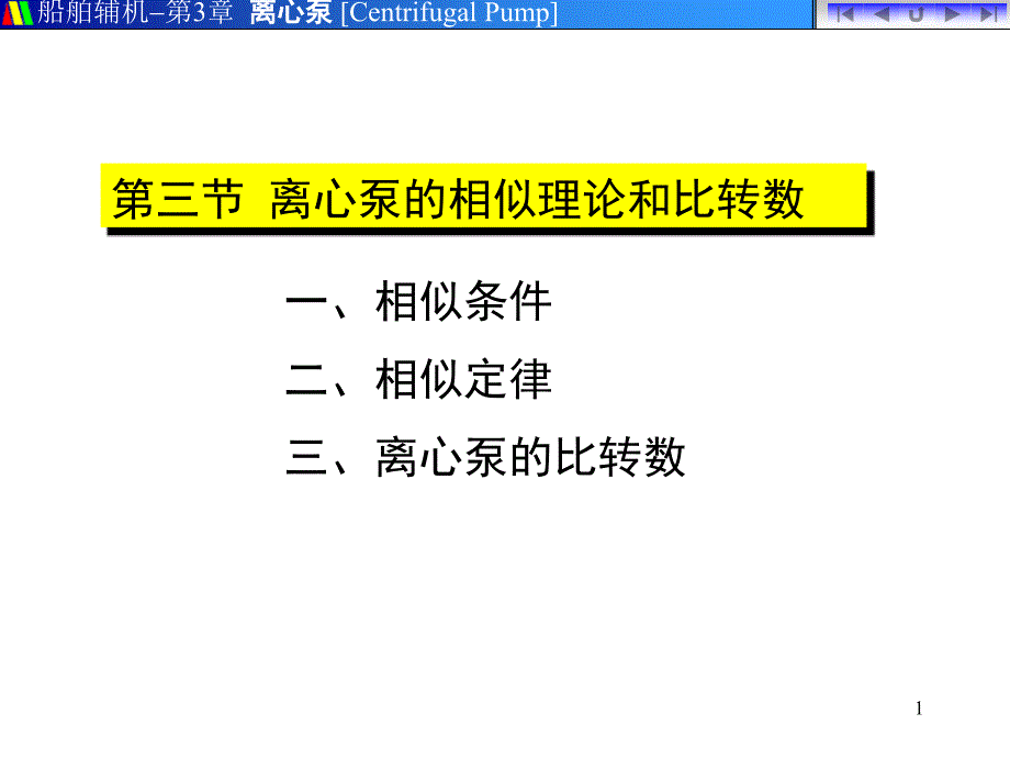 离心泵比转数1_第1页