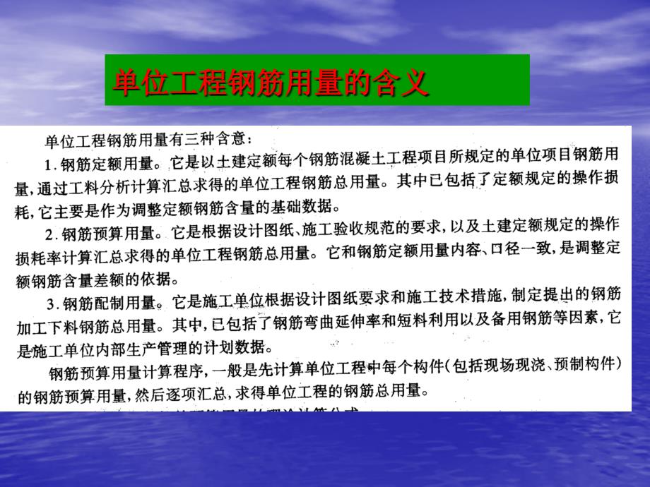 单位工程钢筋用量计算_第1页