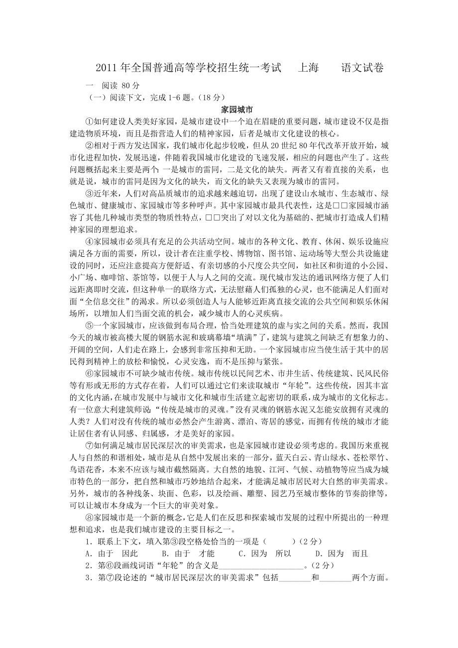 2011年全国高考语文试题及答案-上海_第1页