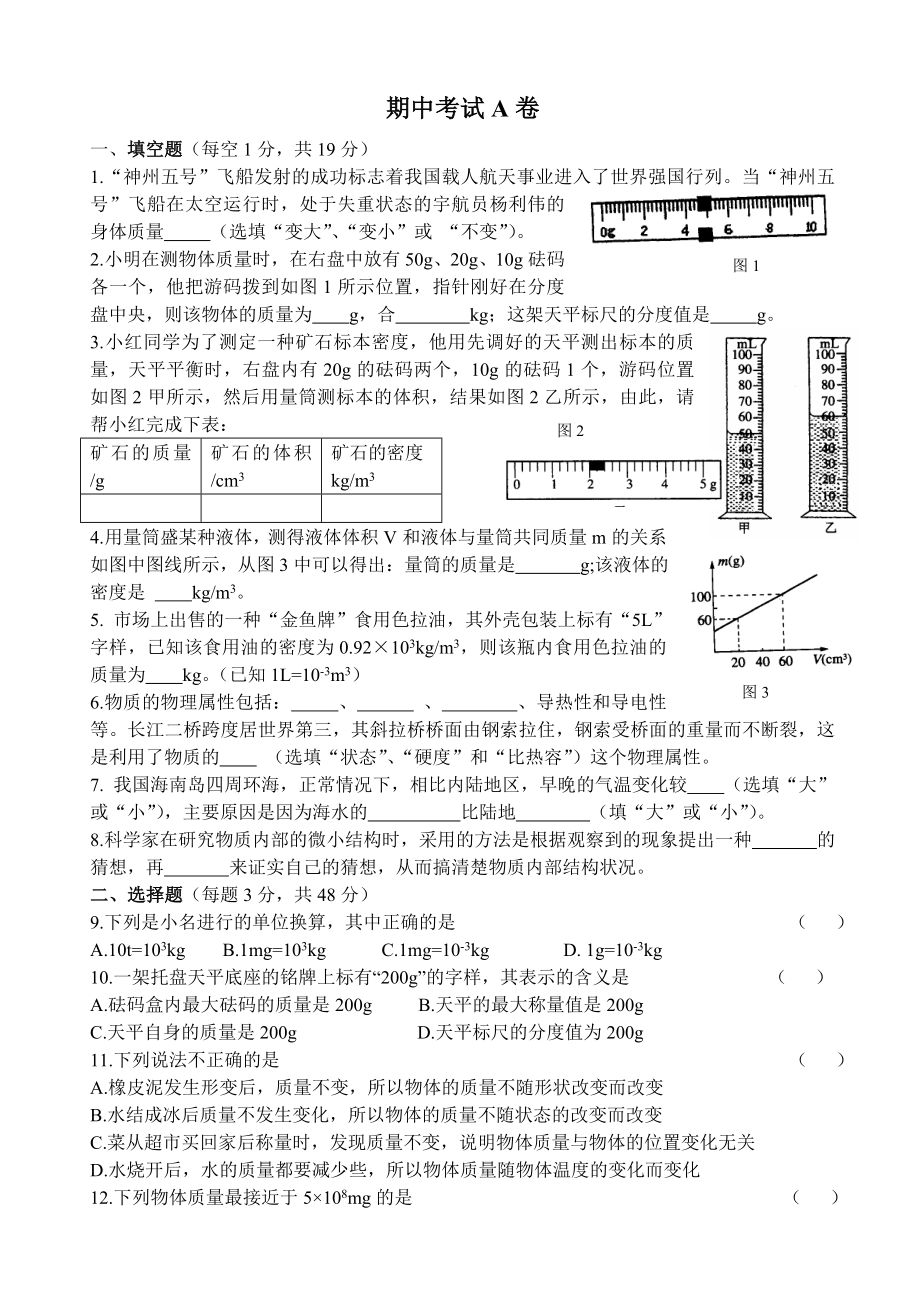 初三物理期中测试卷_第1页