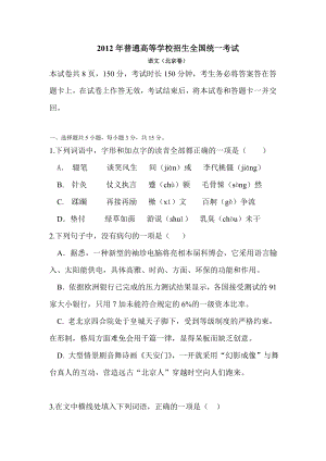 2012年高考北京市高考语文试题Word版