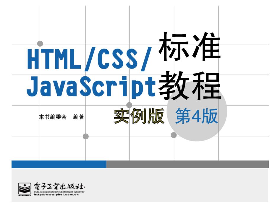 html css js教程03_第1页