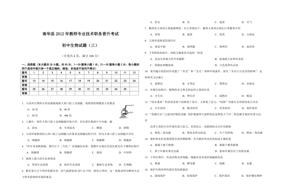 初中生物学业水平考试生物模拟试卷_第1页