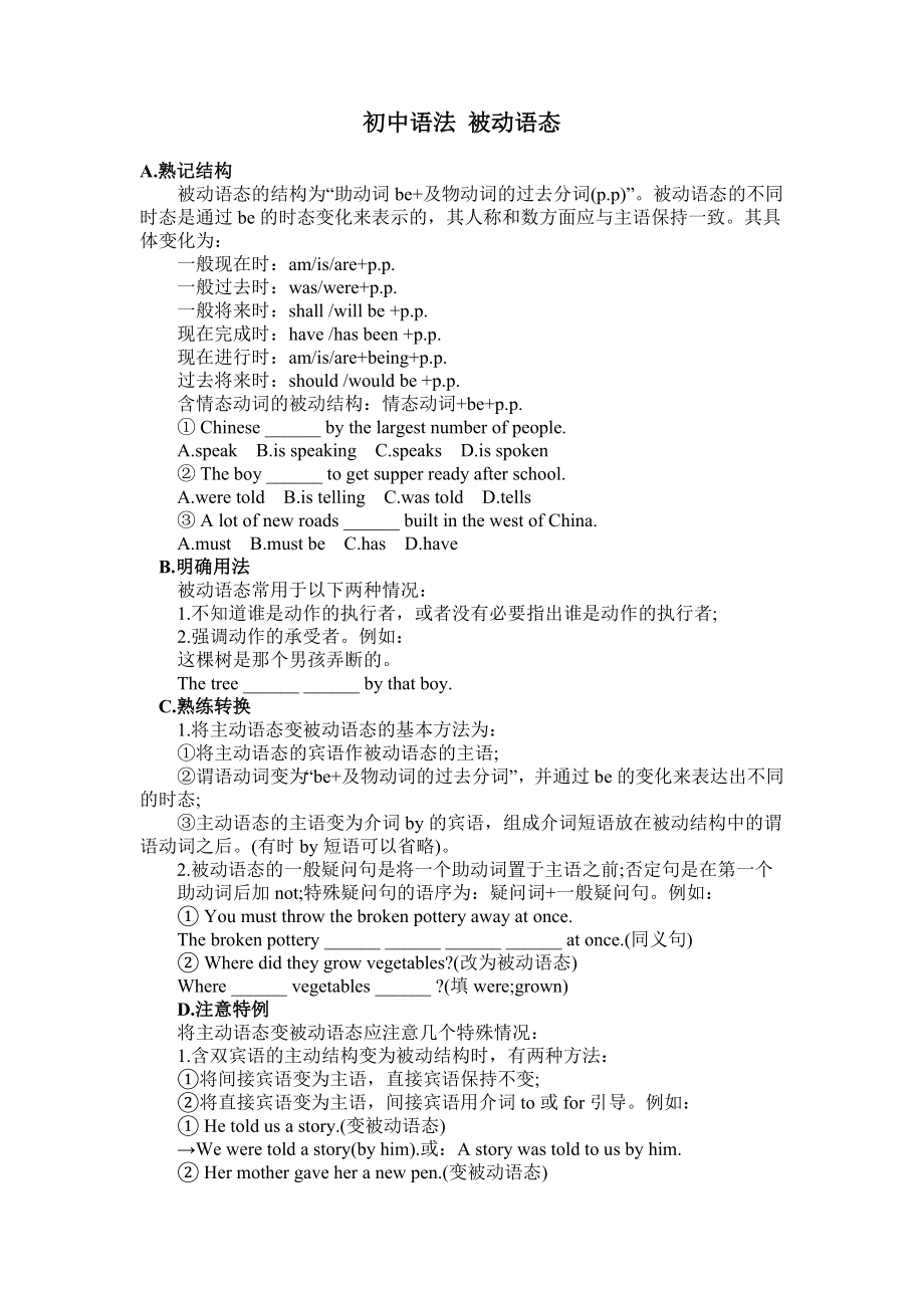 初中语法新被动语态_第1页