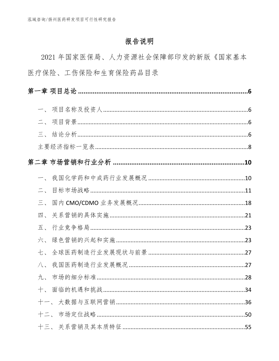 扬州医药研发项目可行性研究报告_第1页