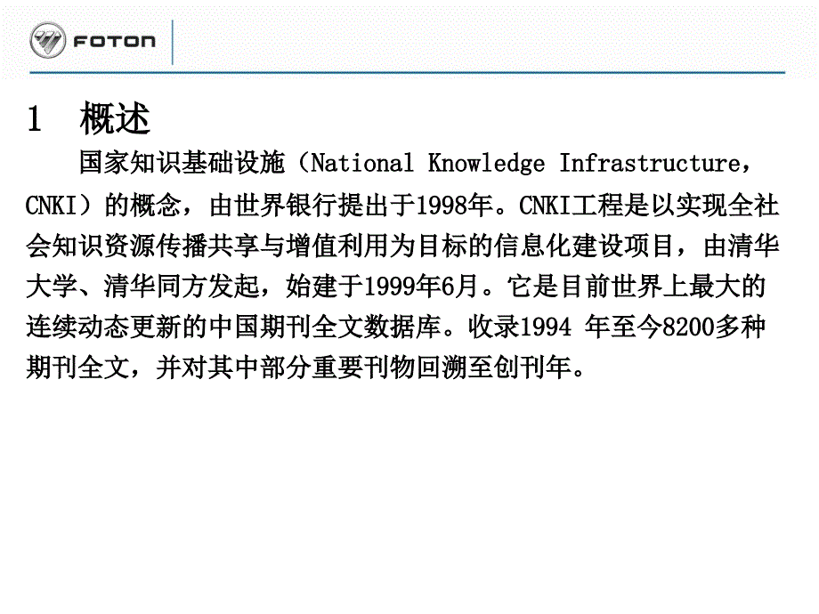 文献检索技巧和方法专题培训课件_第1页