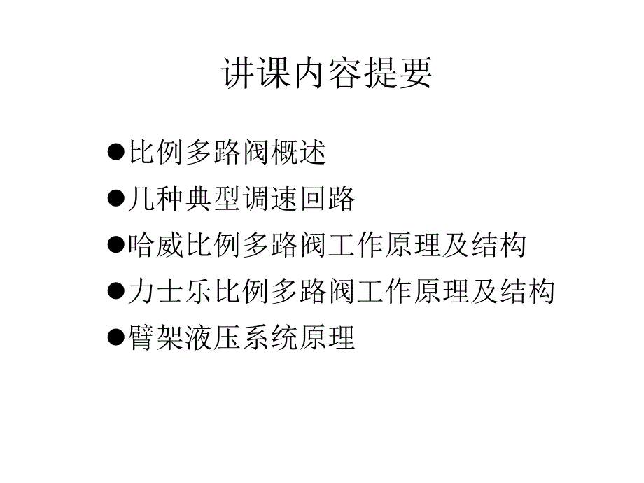 泵车内容提要_第1页