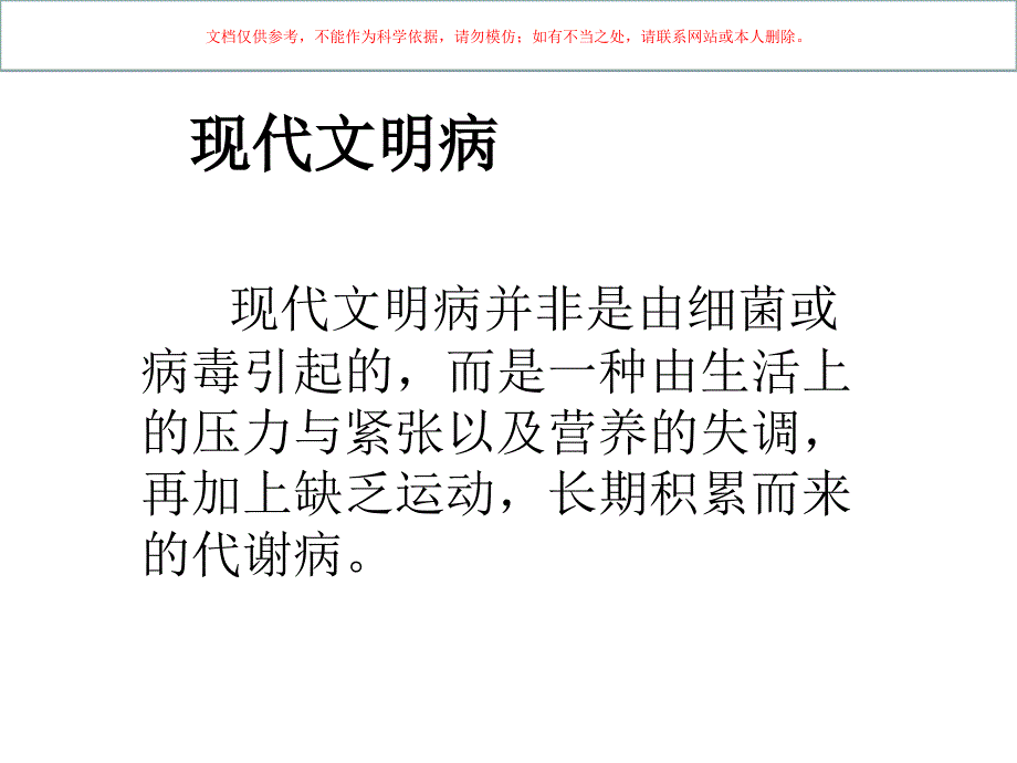 小学生我运动我健康主题班会课件_第1页