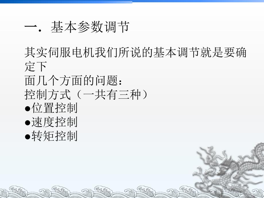 松下伺服增益参数调整说明专题培训课件_第1页