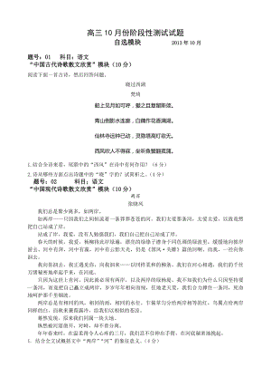 衢州二中2013届高三三模自选模块考试试题