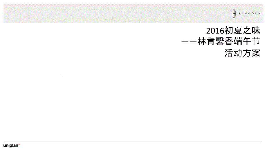 端午节活动经销商方案提报课件_第1页