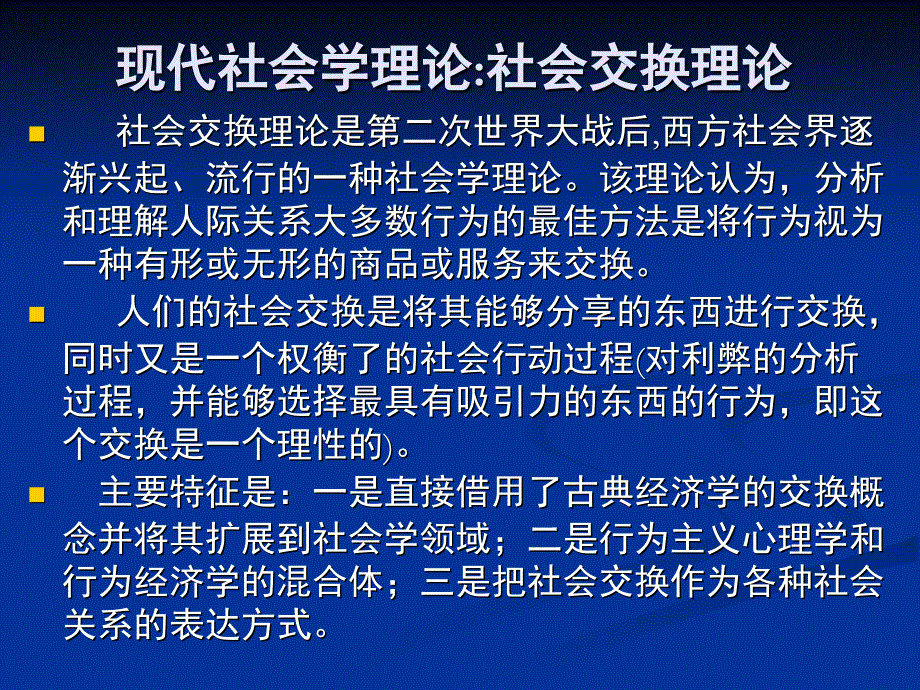 现代社会学理论_第1页