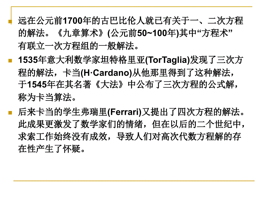 数值分析-第7章-非线性方程的数值解法课件_第1页