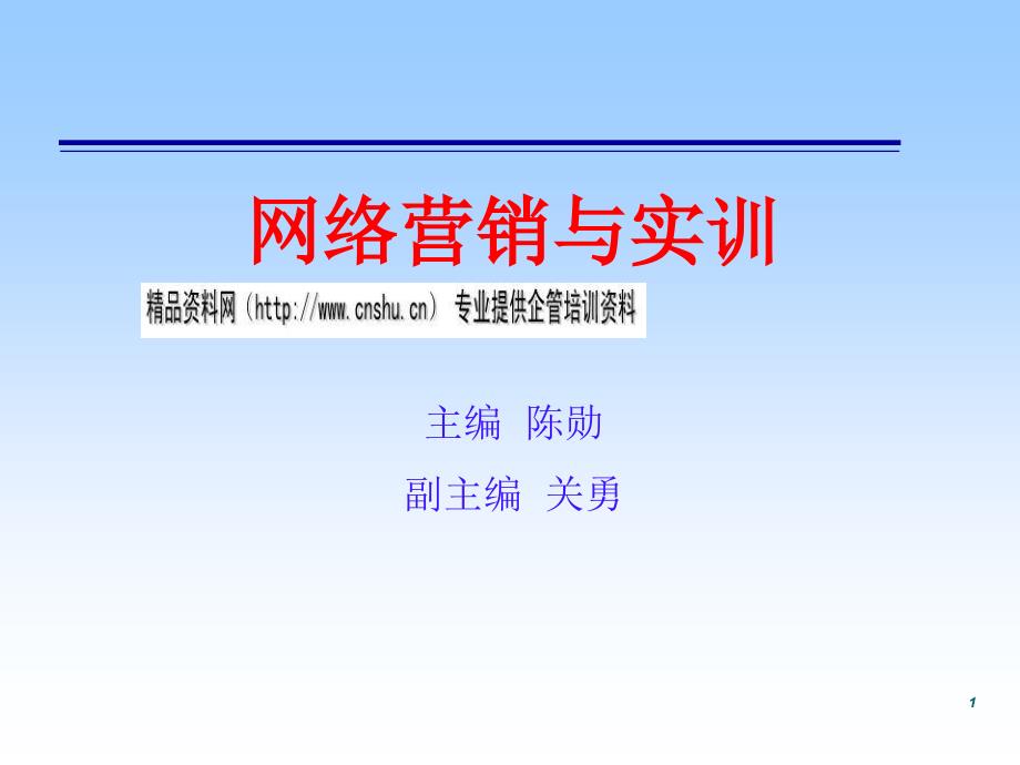 C2C网站基本操作与案例_第1页