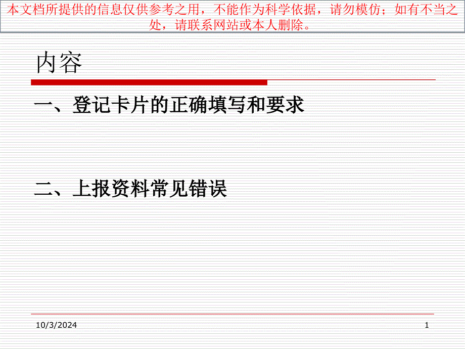 肿瘤报告卡填写规范培训课件_第1页