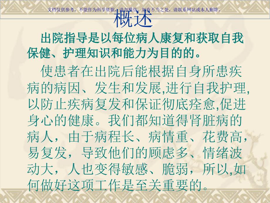 肾内科患者出院指课件_第1页