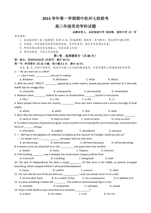 2013学年第一学期期中杭州地区七校联考高三英语试题(有答案)