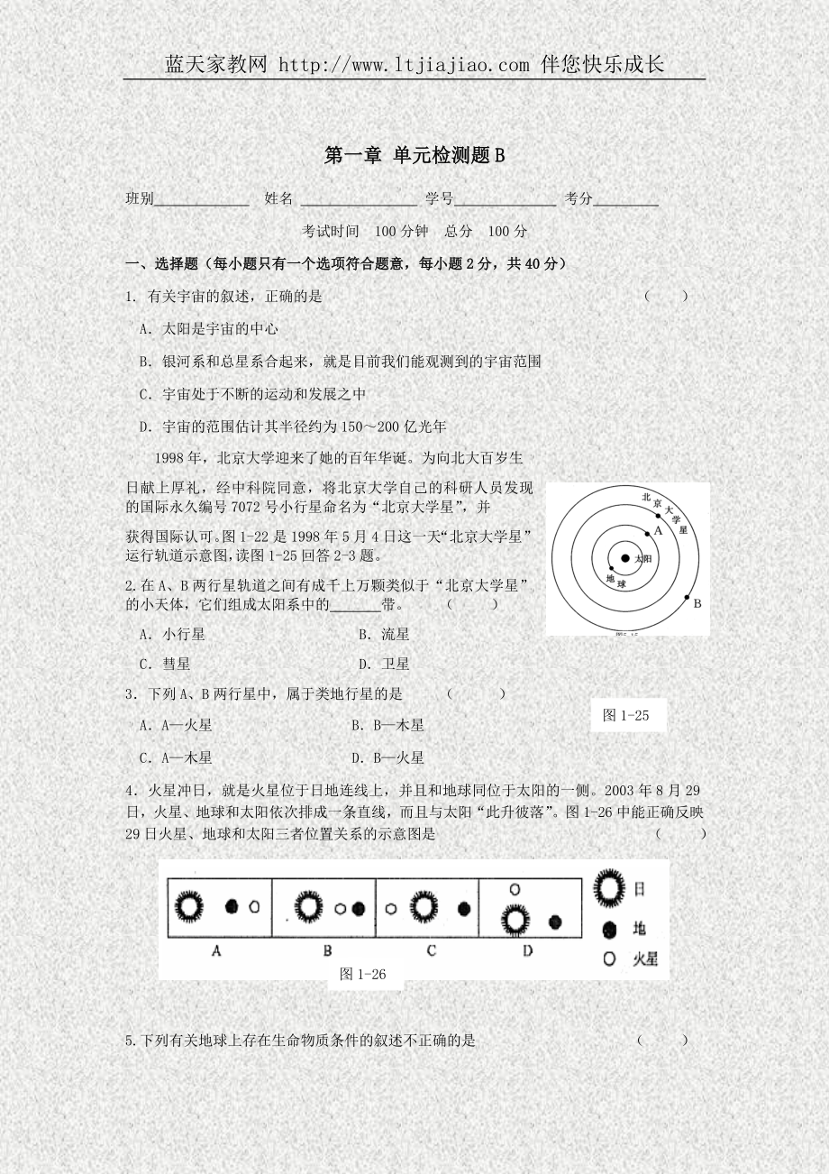 人教版 第一單元 行星地球 單元測(cè)試4_第1頁(yè)