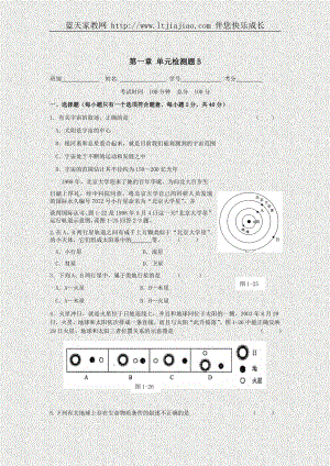 人教版 第一單元 行星地球 單元測試4