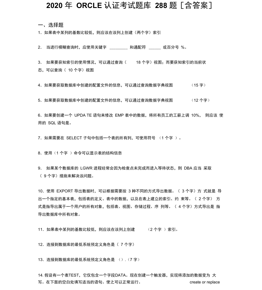 新版精编2020年ORCLE认证模拟考核题库288题_第1页