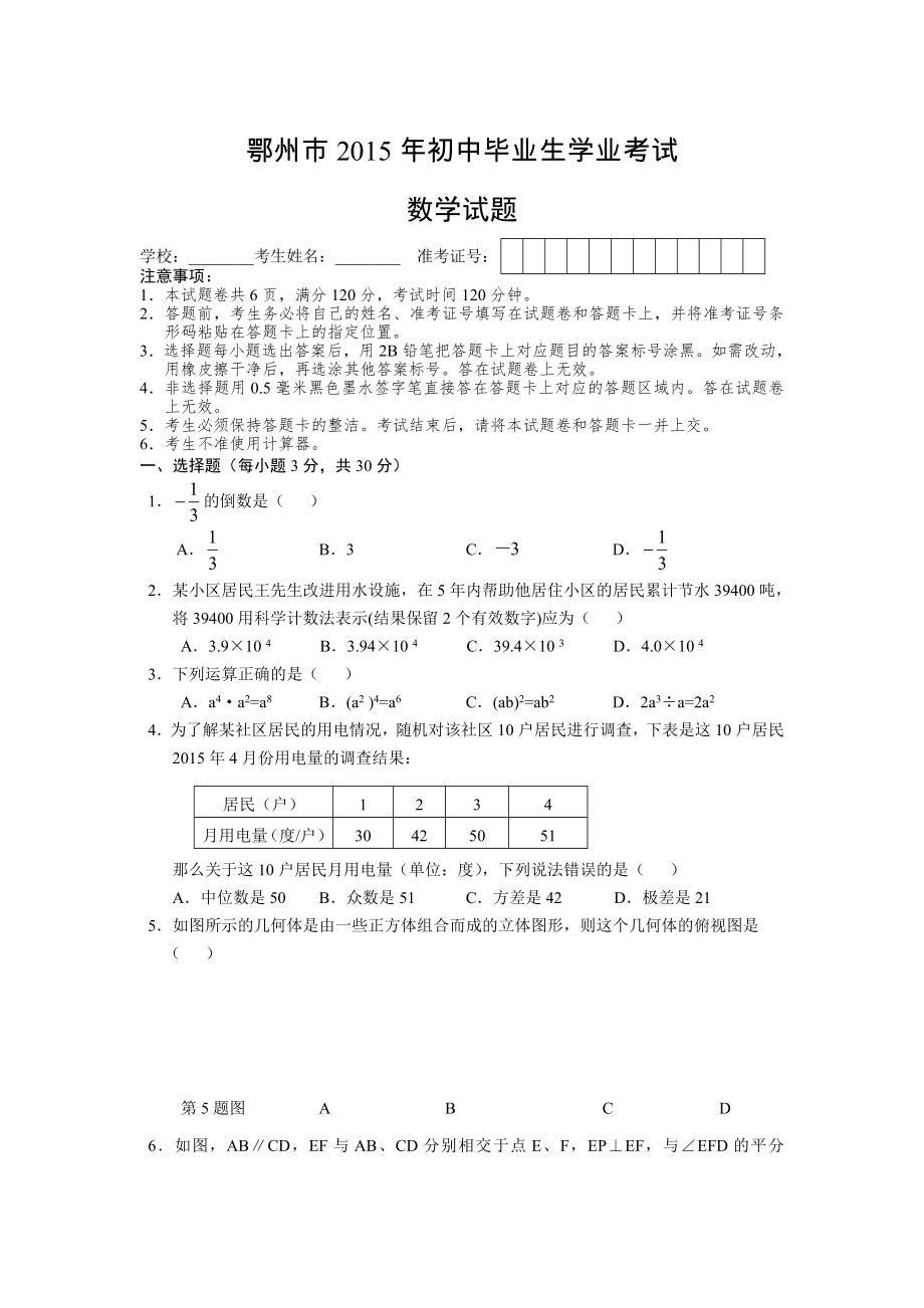 鄂州市2015年中考数学试题及答案_第1页