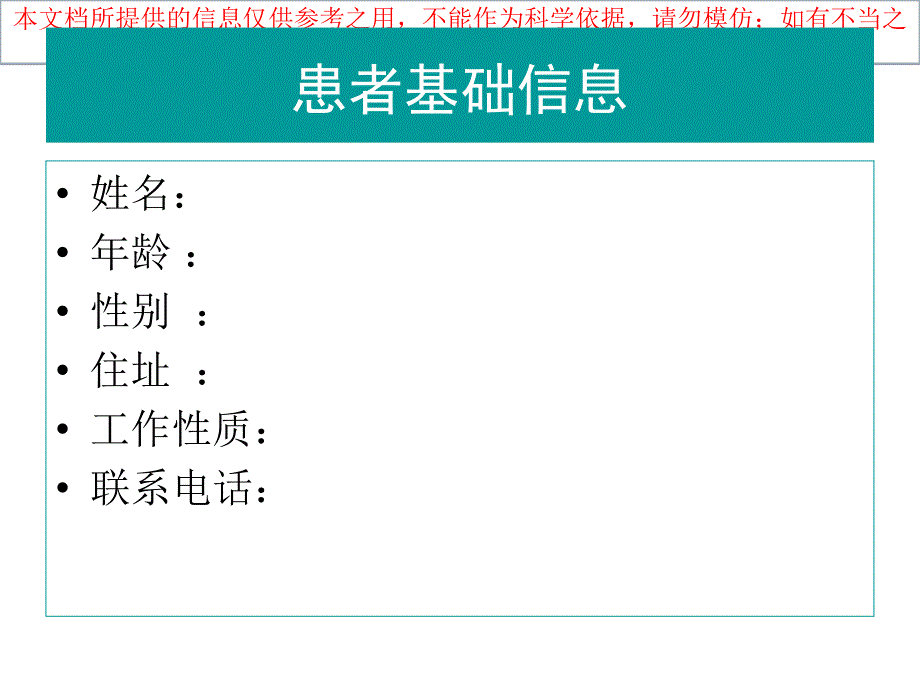 软组织疼痛诊治病历书写规范培训课件_第1页