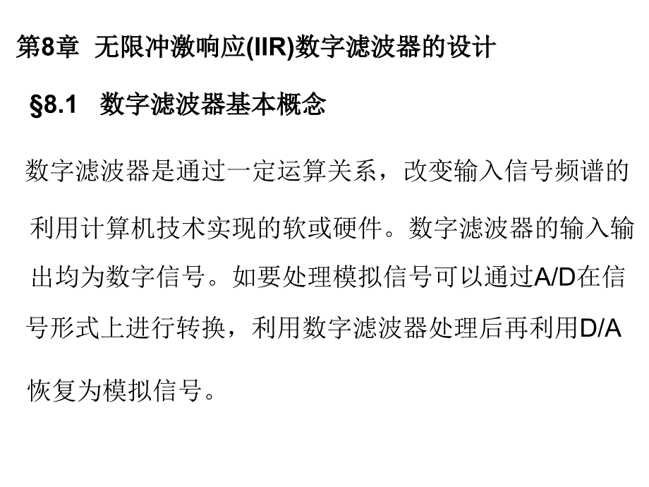 恢复为模拟信号汇总课件_第1页