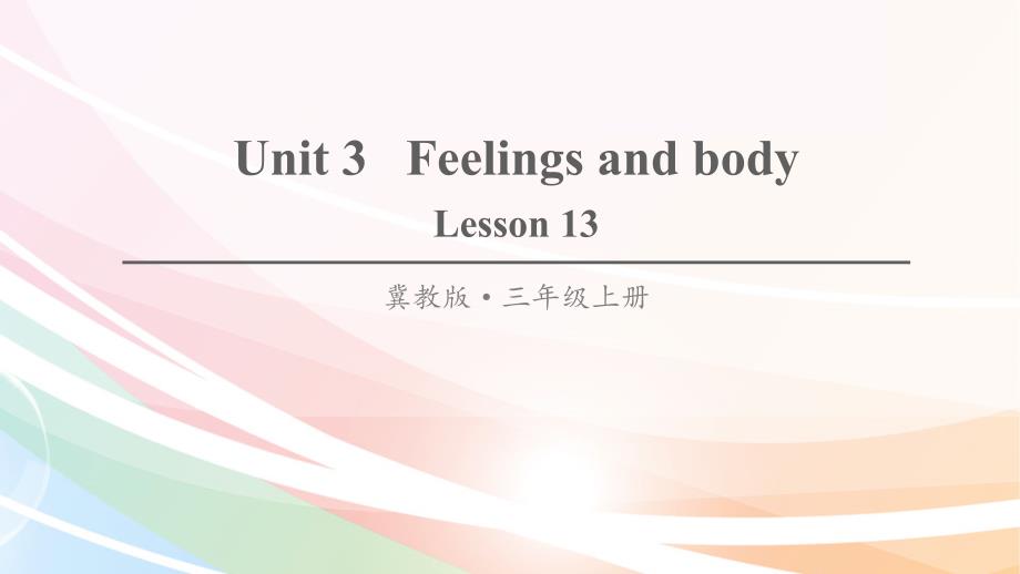 冀教版三年级英语上册ppt课件(完美版)Lesson-13第13课_第1页